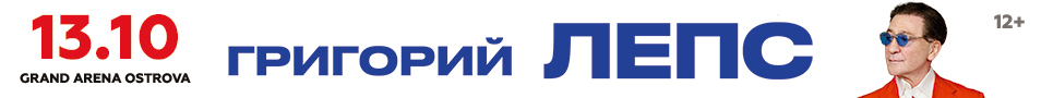 Григорий Лепс