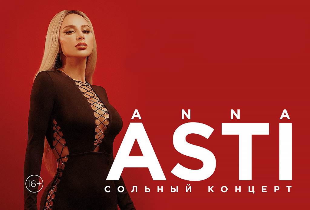 Анна асти фото максим Актуальных мероприятий нет. ANNA ASTI. Сольный концерт "Феникс" в г. Благовещенс