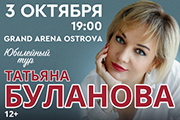 Татьяна Буланова