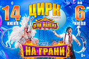 Цирк шапито Огни Манежа